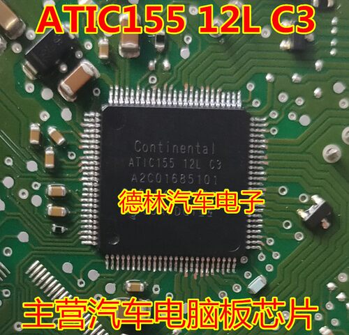 ATIC155 12L C3   汽车电脑板芯片 全新原装原厂