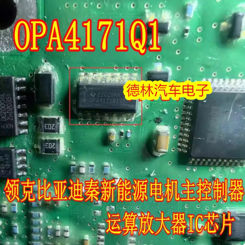 OPA4171Q1 领克比亚迪秦新能源电机主控制器运算放大器IC芯片