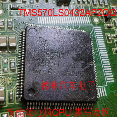 TMS570LS0432APZQQ1 新能源充电器控制器单片机CPU芯片
