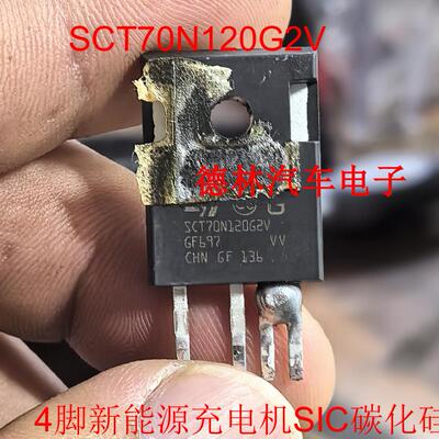 SCT70N120G2V  4脚新能源充电机SIC碳化硅 场效应MOS管拆机测量好