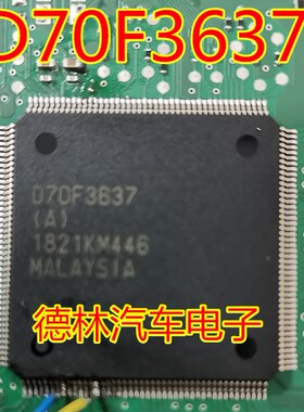 D70F3637A UPD70F3637GM(A)-GAR-AX QFP V850 Family 汽车芯片