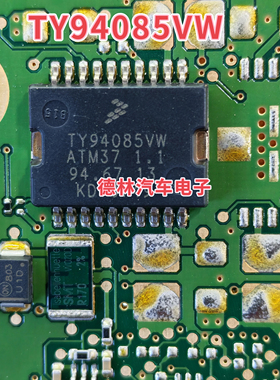 TY94085VW  汽车电脑板芯片