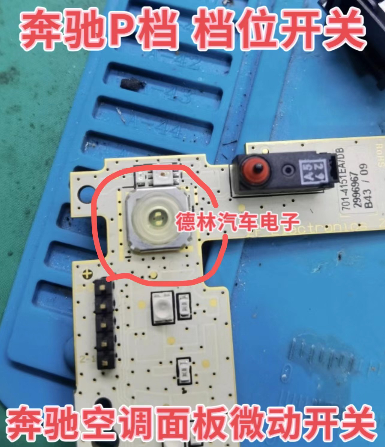 10X10X4 奔驰P档档位开关 奔驰档位空调面板微动开关 4脚贴片开关