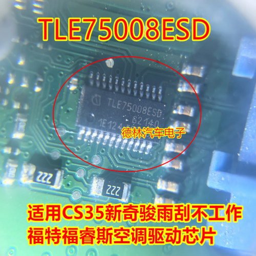 TLE75008ESD 适用CS35新奇骏雨刮不工作福特福睿斯空调驱动芯片