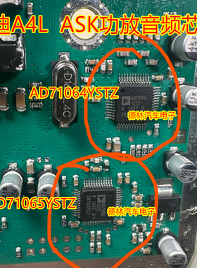 AD71065YSTZ  AD71064YSTZ 汽车奥迪A4L   ASK功放音响易损芯片