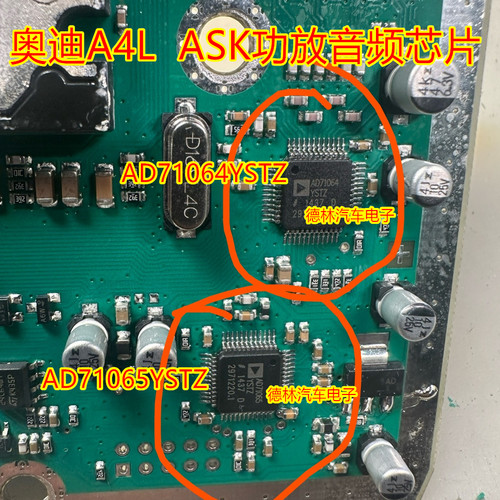 AD71065YSTZ  AD71064YSTZ 汽车奥迪A4L   ASK功放音响易损芯片
