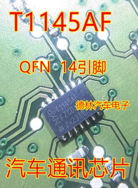 T1145AF   TJA1145AF    汽车电脑板通讯芯片QFN