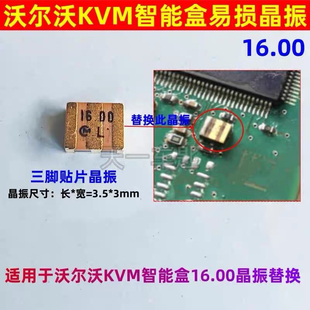 适用沃尔沃KVM智能盒晶振3脚汽车电脑板常用易损替换贴片晶振方形