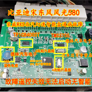 4兆晶振 TMS3705 TPIC84000T比亚迪东风风光580幻速智能遥控失效