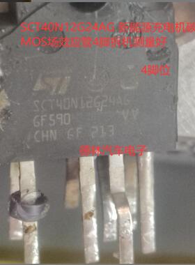 SCT40N12G24AG 新能源充电机碳化硅MOS场效应管4脚拆机测量好