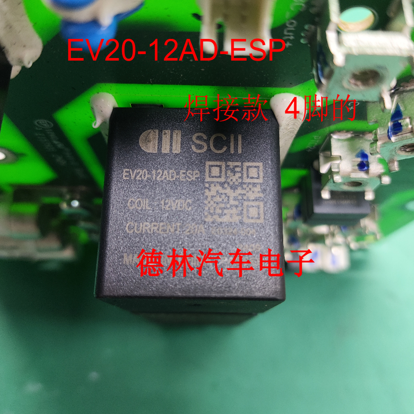 EV20-12AD-ESP西艾爱SCII继电器预充电PTC加热空调系统HFE80V-20C