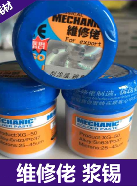 维修佬锡浆 焊锡浆SMT焊锡膏bga锡浆锡泥40K