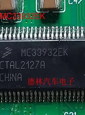 MC33932EK  汽车电脑板贴片芯片 全新现货