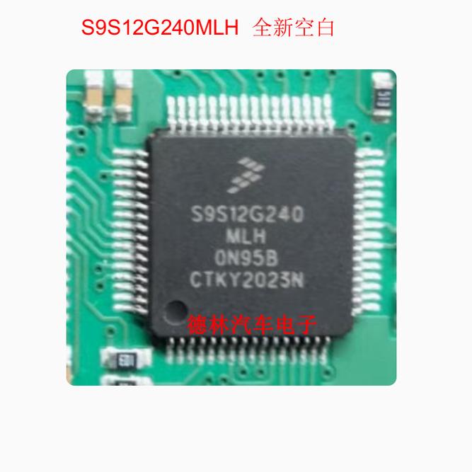 S9S12G240MLH 0N95B 汽车电脑板CPU芯片 空白无程序