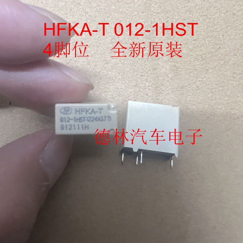 HFKA-T  012-1HST(224)(337)   汽车继电器4脚  全新原装
