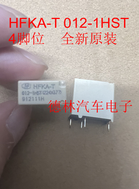 HFKA-T  012-1HST(224)(337)   汽车继电器4脚  全新原装