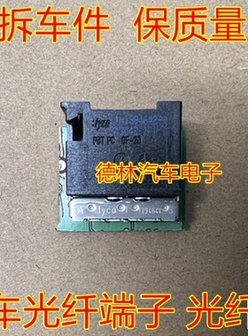 tyco MOST奥迪光纤模块 光纤收发器 汽车光纤端子 光纤座