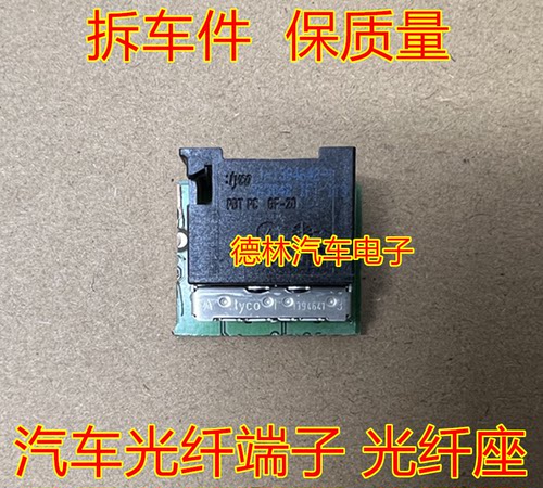 MOST奥迪光纤模块光纤座
