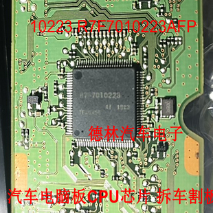 10223 R7F7010223AFP 汽车电脑板CPU芯片 拆车割板