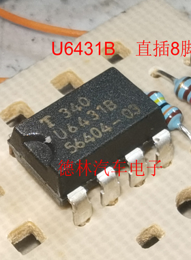 U6431B    汽车电脑板直插8脚   全新原装