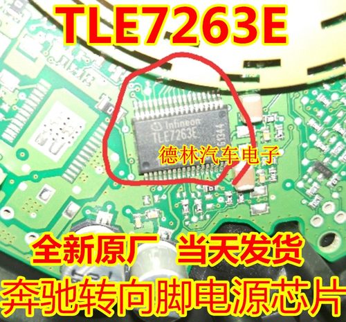 TLE7263E 奔驰转向角内部故障易损电源IC芯片 原装正品 可直拍