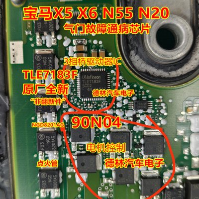 TLE7183F 90N04宝马X5 B48 N55 N20发动机报电子气门故障通病芯片