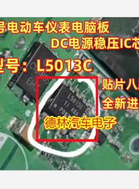 L5013C LM5013DDAR 九号电动车仪表电脑板DC电源稳压IC芯片SOP8脚