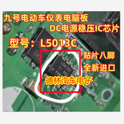 L5013C LM5013DDAR 九号电动车仪表电脑板DC电源稳压IC芯片SOP8脚