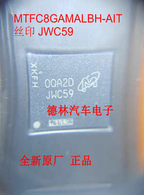 MTFC8GAMALBH-AIT 丝印 JWC59 闪存储存芯片 进口原装现货