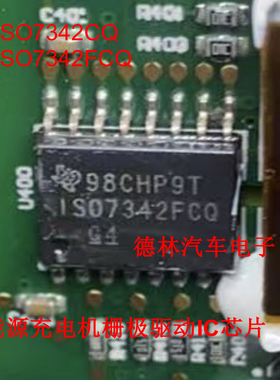 ISO7342CQ ISO7342FCQ 新能源充电机栅极驱动IC芯片