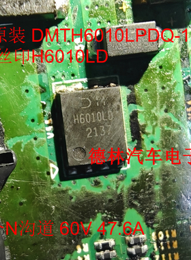 原装 DMTH6010LPDQ-13 TDFN-8 丝印H6010LD 2个N沟道 60V 47.6A