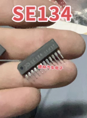 SE134  汽车电脑板插件芯片