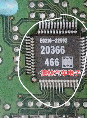 20366  汽车电脑板芯片  拆车件带板子