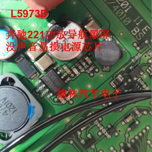 L5973D SOP8 贴片八脚 奔驰221功放导航黑屏没声音易损电源芯片