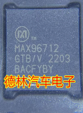 全新原装 MAX96712GTB/V+T 丝印MAX96712GTB/V QFN64 解串器芯片