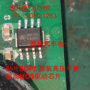SDH21263TR 丝印SDH21263 贴片SOP8 原装高压半桥驱动MOS驱动芯片