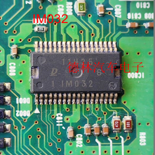质量保证 IM032 现货 汽车电脑板进口IC芯片 直拍 1M032