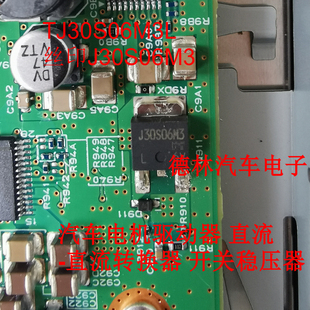 TJ30S06M3L 直流开关稳压器 丝印J30S06M3汽车电机驱动器