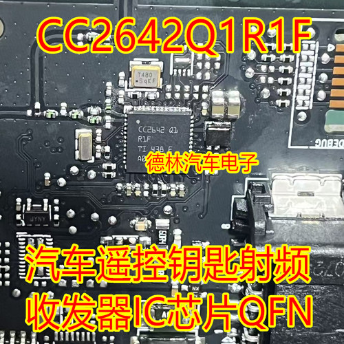 CC2642Q1R1F CC2642R1FTWRGZRQ1汽车遥控钥匙射频收发器IC芯片QFN