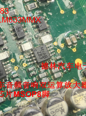 Z83 LM833MMX 汽车音频音响双运算放大器IC芯片MSOP8脚