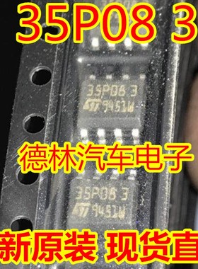 35P08 3汽车电脑板易损芯片IC 贴片8脚 存储器芯片