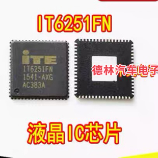 IT6251FN 汽车纳智捷优6导航中控液晶显示IC芯片QFN