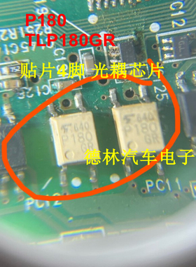 P180  P180GR  TLP180GR  SOP4 贴片光耦 全新原装进口