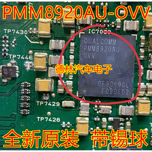 汽车芯片PMM8920AU-OVV高通 5.0低功耗 蓝牙芯片现货正品