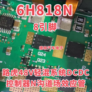 6H818N NTMFS6H818N路虎48V轻混系统DCDC控制器N沟道场效应管芯片