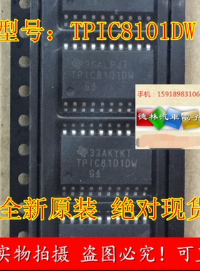 TPIC8101DW 汽车传感器接口芯片 全新原装 现货可以直接拍