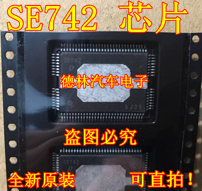 SE742凯美瑞雷克萨斯点火芯片