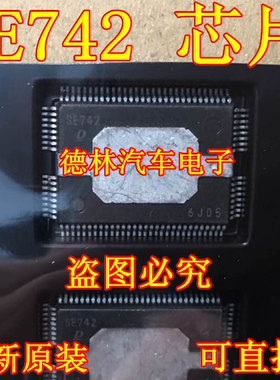 SE742 凯美瑞 雷克萨斯发动机电装电脑板点火驱动芯片 全新原装