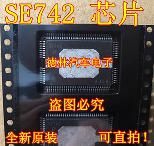 全新原装 SE742 电脑板点火驱动芯片 雷克萨斯发动机电装 凯美瑞