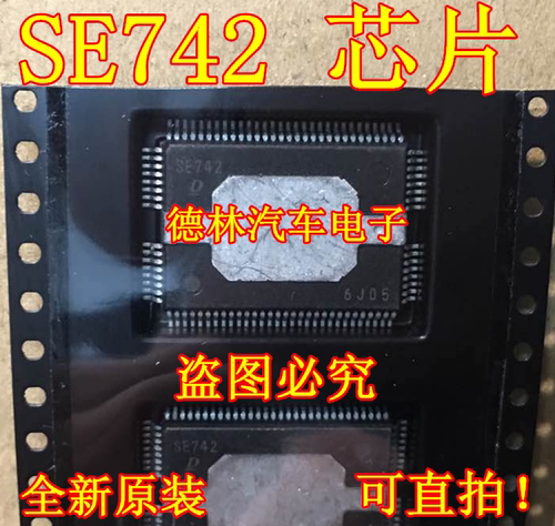 SE742凯美瑞雷克萨斯点火芯片